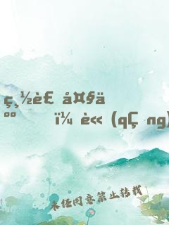 總裁大人，請(qǐng)離婚！